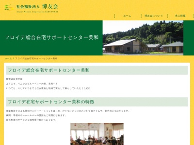 フロイデ 総合在宅サポートセンター美和(日本、〒319-2603茨城県常陸大宮市鷲子６８６−１)
