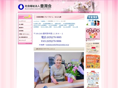 小規模多機能・グループホーム ゆたかな郷(日本、〒319-2103茨城県那珂市中里1184−1)