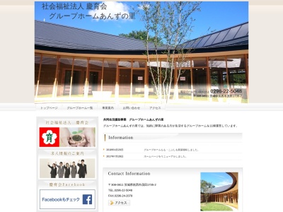 グループホームあんずの里(日本、〒308-0811茨城県筑西市茂田1735−2)