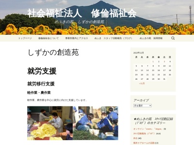 しずかの創造苑(日本、〒306-0617茨城県坂東市神田山2208)