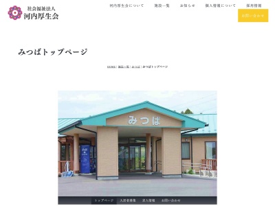 介護施設 みつば(日本、〒300-0607茨城県稲敷市光葉11−22)