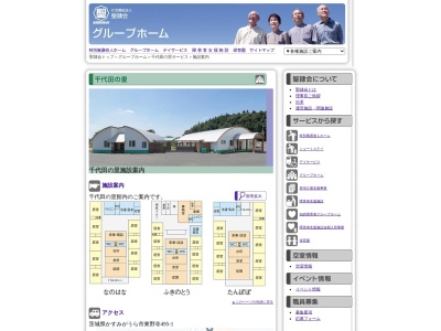 千代田の里のクチコミ・評判とホームページ