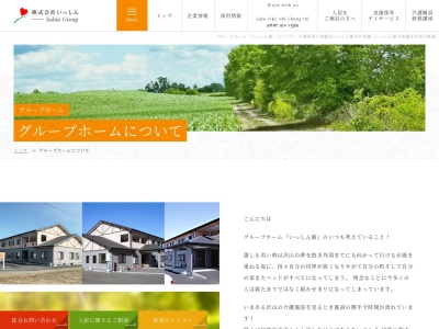 グループホームいっしん館(日本、〒315-0052茨城県かすみがうら市下稲吉２２７９−１)