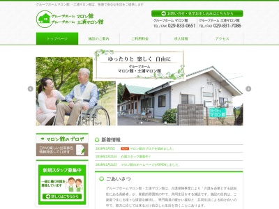 マロン館(日本、〒300-0121 茨城県かすみがうら市宍倉 宍倉6182−46)