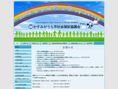 かすみがうら市社会福祉協議会(日本、〒300-0134茨城県かすみがうら市深谷3719−1)