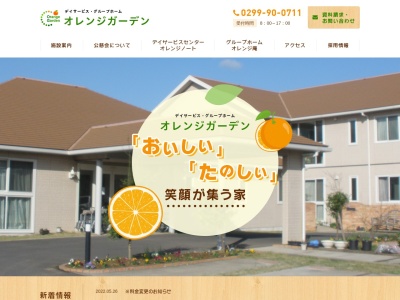 オレンジガーデンデイサービスセンター オレンジノート(31２６２丁目,堀割神栖市茨城県314-0135日本)