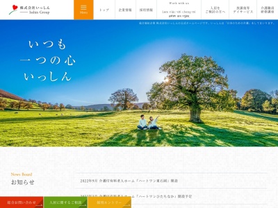 グループホームいっしん館玉造(茨城県行方市玉造甲476-1)
