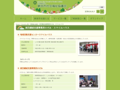 地域活動支援センター スマイルハウス(日本、〒311-1516茨城県鉾田市新鉾田2丁目1−13)