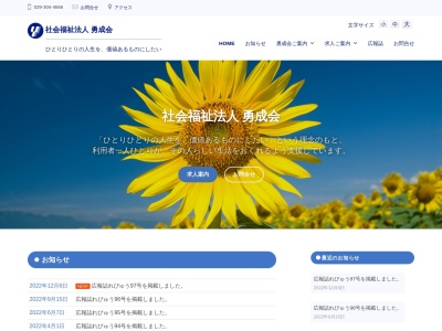 勇成会(日本、〒311-1405茨城県鉾田市上太田４６５−１)