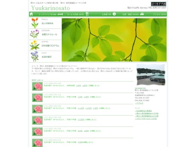 ユーカリの里(日本、〒311-1405茨城県鉾田市上太田４６５−１)