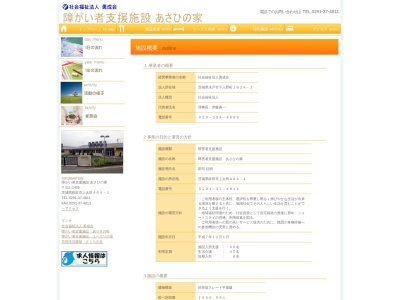 知的障害者更生施設あさひの家(日本、〒311-1405茨城県鉾田市上太田464−1)