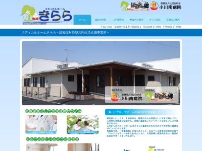 メディカル ホームきらら(日本、〒311-3423茨城県小美玉市小川１８５３−１)