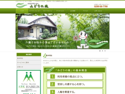小川ケアセンター みどりの風(日本、〒311-3424茨城県小美玉市幡谷２０４−６０)