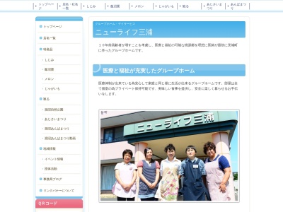 ニューライフ三浦グループホーム(日本、〒311-3116茨城県東茨城郡茨城町長岡4347−4)