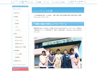 ランキング第6位はクチコミ数「0件」、評価「0.00」で「ニューライフ三浦グループホーム」