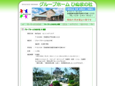 グループホームひぬまの杜(日本、〒311-3124茨城県東茨城郡茨城町中石崎1055)