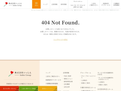 グループホームいっしん館しじみ(日本、〒311-3116茨城県東茨城郡茨城町長岡4345−8)