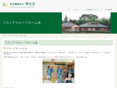 フロイデグループホーム桂(日本、〒311-4342茨城県東茨城郡城里町上阿野沢５４５−１)