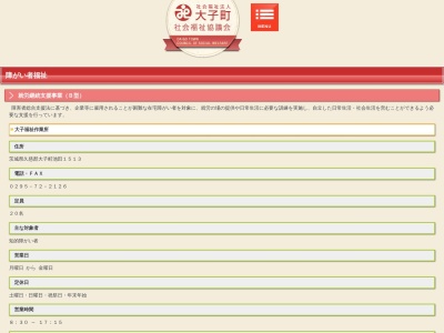 大子福祉作業所(日本、〒319-3526茨城県久慈郡大子町大子771−1)