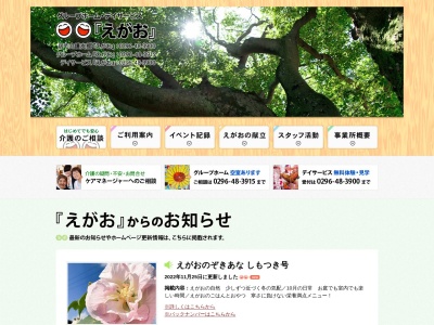 えがおグループホーム(日本、〒300-3553茨城県結城郡八千代町蕗田１６１−１０)