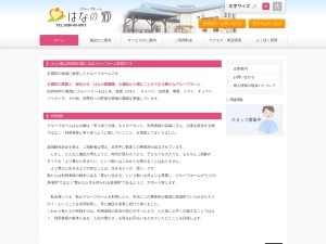 はなの郷 デイサービス&グループホーム(日本、〒306-0303茨城県猿島郡五霞町江川4024-2)