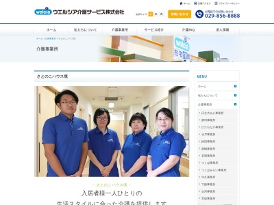 グループホームさとのこホーム境(日本、〒306-0433茨城県猿島郡境町38−3)