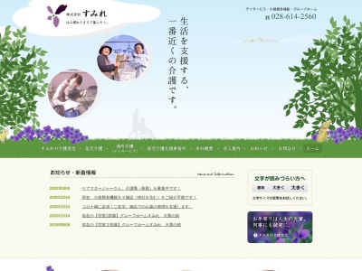 グループホームすみれ大寛の苑(日本、〒320-0867栃木県宇都宮市大寛２丁目４−１)