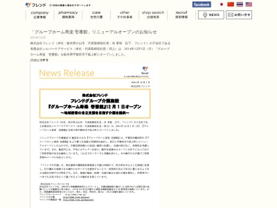 グループホーム寿楽壱番館(日本、〒320-0852栃木県宇都宮市下砥上町１５１２−３２)
