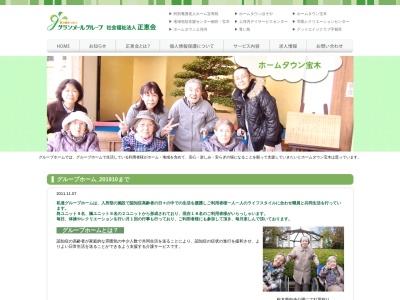 ホームタウン宝木グループホーム(日本、〒320-0061栃木県宇都宮市宝木町2丁目2563−31)