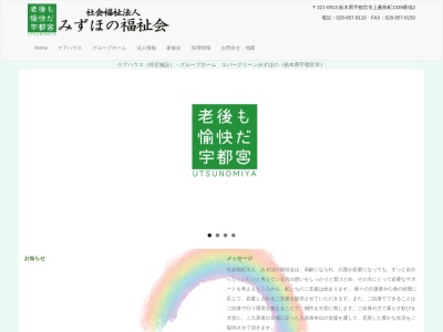 エバーグリーンみずほの(日本、〒321-0913栃木県宇都宮市上桑島町1339−2)