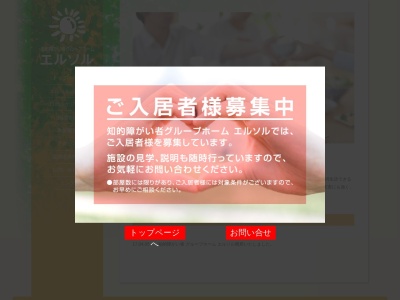 ランキング第5位はクチコミ数「0件」、評価「0.00」で「知的障がい者グループホーム エルソル」