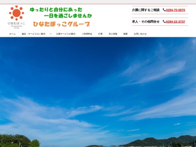 ケアホーム散歩道(日本、〒326-0846栃木県足利市山下町2325−2)