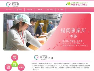 足利愛光園(日本、〒326-0021栃木県足利市山川町782)