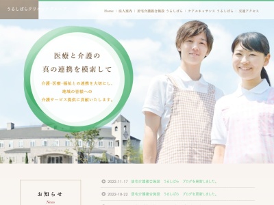 うるしばら有料老人ホーム(日本、〒326-0338栃木県足利市福居町843)