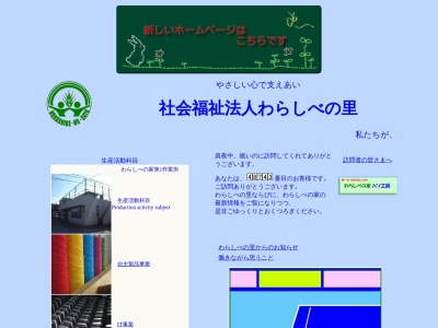 ランキング第7位はクチコミ数「0件」、評価「0.00」で「社会福祉法人わらしべの里」