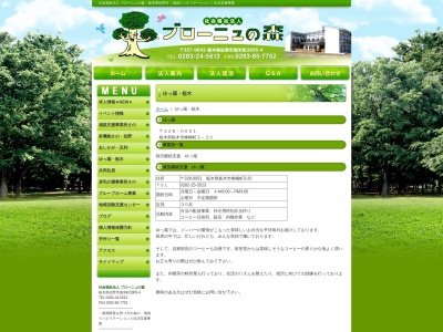 ゆっ蔵(日本、〒328-0051栃木県栃木市柳橋町3−20)