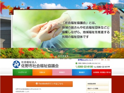 佐野市社会福祉協議会葛生支所(日本、〒327-0525栃木県佐野市あくと町3084)