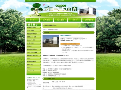 ブローニュの森相談支援事業所 さの(日本、〒327-0843栃木県佐野市堀米町３９０５−４)