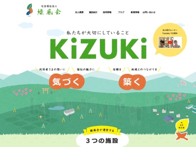 （社福）緑風会「いずみの里」(日本)