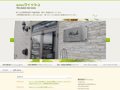 グループホームかのん(日本)