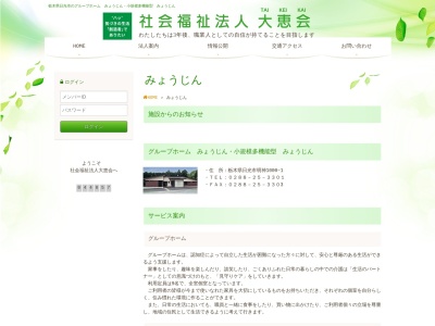 グループホームみょうじん(日本、〒321-1101栃木県日光市明神1000−1)