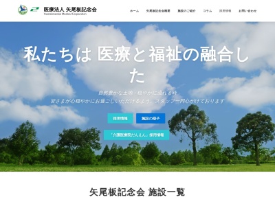 医療法人矢尾板記念会 グループホームかわせみ(日本、〒321-1262栃木県日光市平ケ崎609−4)