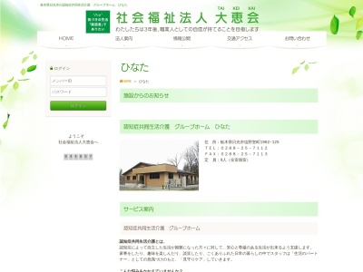 グループホームひなた(日本、〒321-2351栃木県日光市塩野室町1902−125)