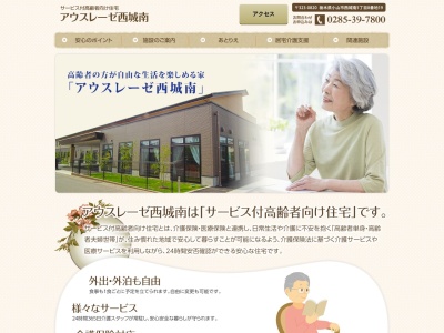 アウスレーゼ西城南(日本、〒323-0820栃木県小山市西城南5丁目8−19)