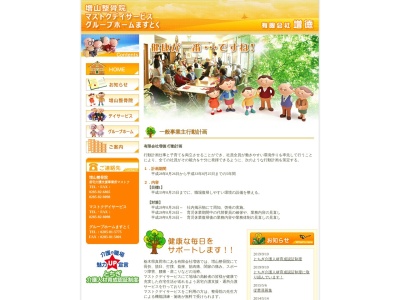 グループホームますとく(日本、〒321-4406栃木県真岡市京泉2203−20)