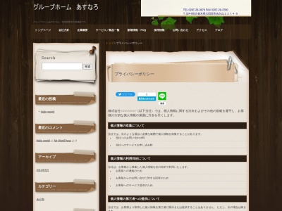 グループホームあすなろ(日本、〒324-0032栃木県大田原市佐久山2274−5)