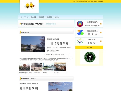 那須共育学園(日本、〒324-0003栃木県大田原市小滝１７−１８)