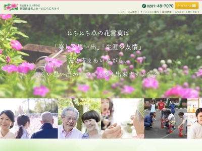 にちにちそうグループホーム(日本、〒324-0028栃木県大田原市富士見1丁目1604)
