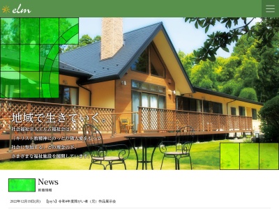 エルムの園障害者通所授産施設(日本、〒324-0062栃木県大田原市中田原381−1)