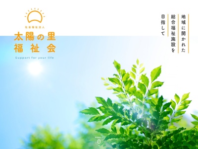 太陽の里福祉会(日本、〒329-3154 栃木県那須塩原市上中野 栃木県那須塩原市上中野53−5)